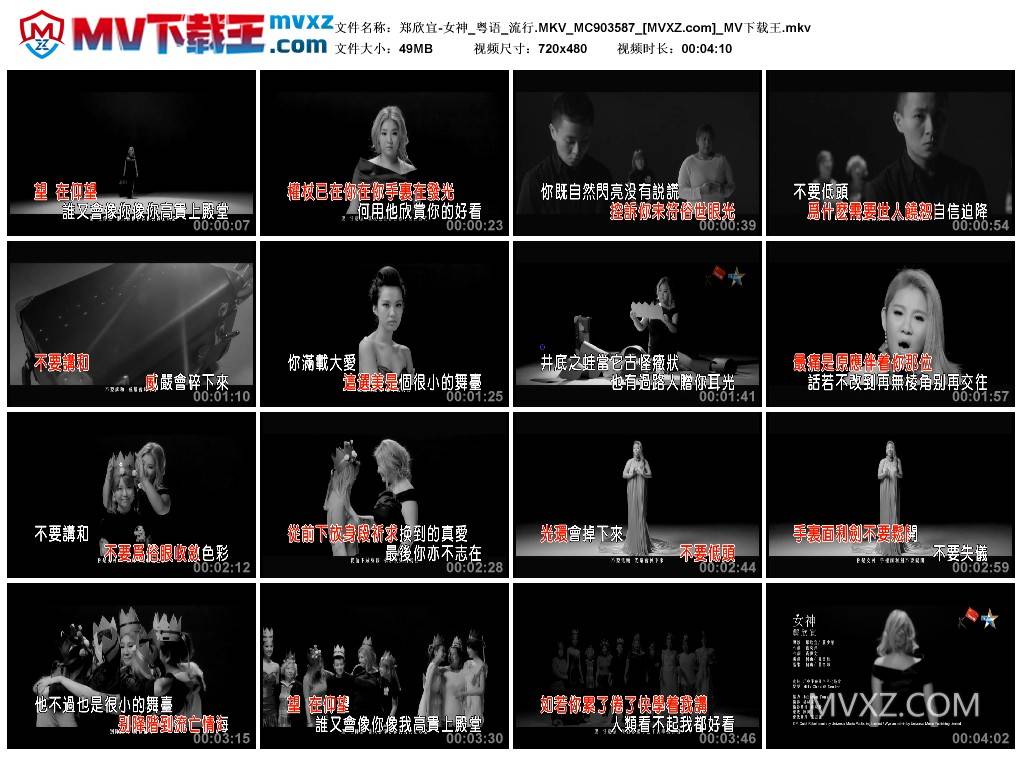 郑欣宜-女神_粤语_流行.MKV_MC903587